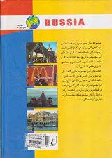 روسیه